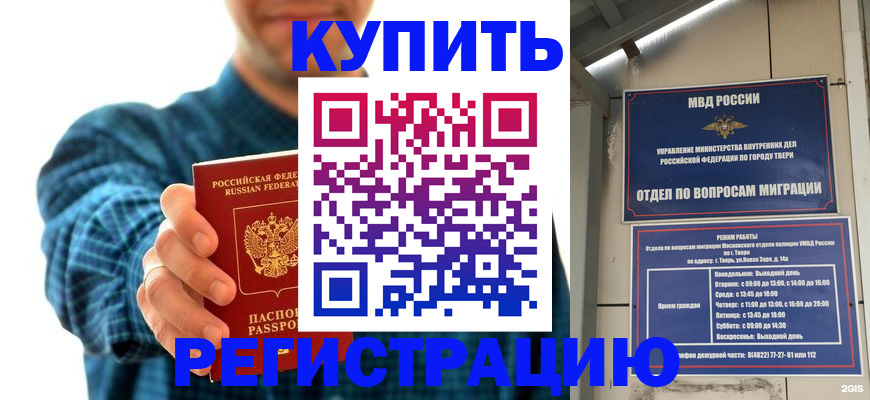 временная регистрация надежно в Мыски