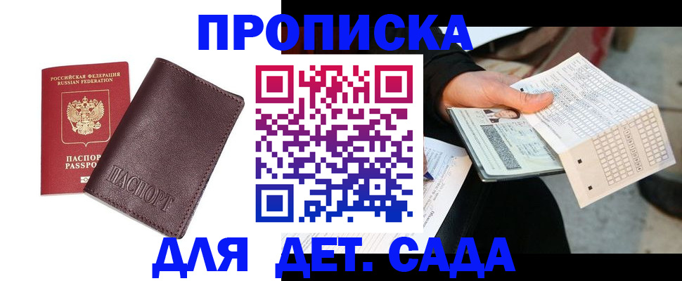 временная регистрация в Мыски