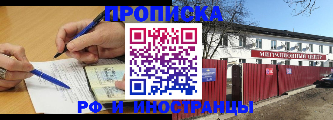 прописка иностранных граждан в Мыски