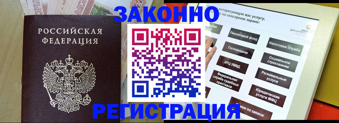 временная регистрация надежно в Мыски